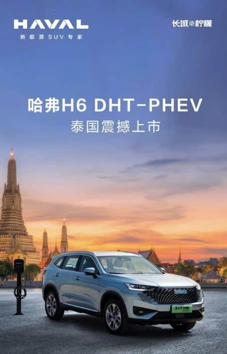 Haval H6 DHT-PHEV lanzado oficialmente en Tailandia, el precio comienza desde 22,400 USD 12 Haval H6 DHT-PHEV lanzado oficialmente en Tailandia, el precio comienza desde 22,400 USD